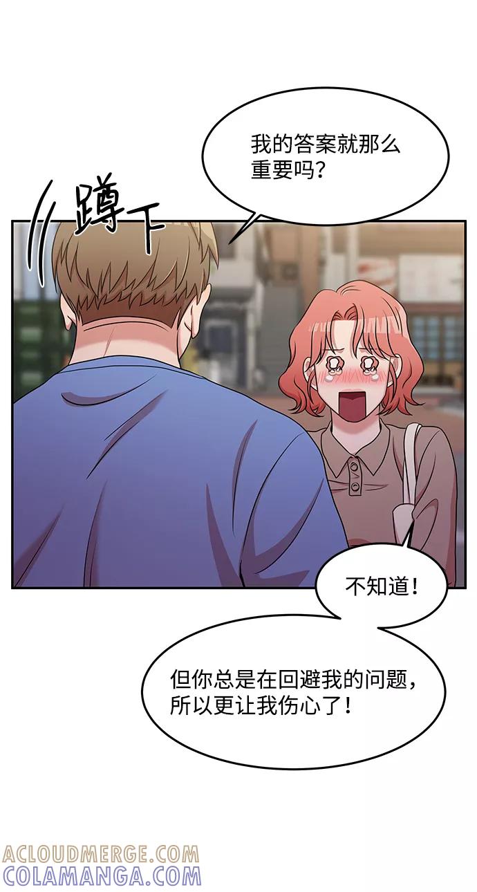 《要牵手吗？》第18话 第46页