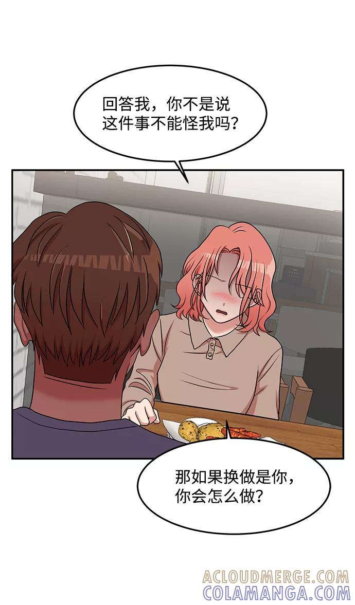 《要牵手吗？》第18话 第25页