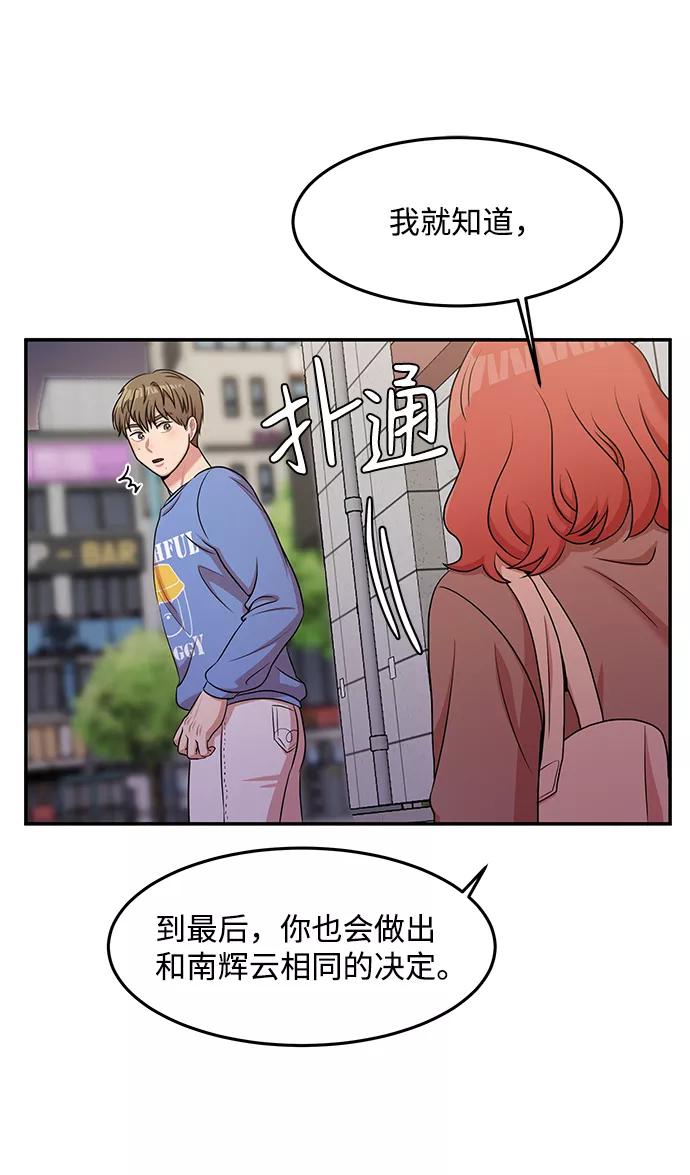《要牵手吗？》第18话 第44页