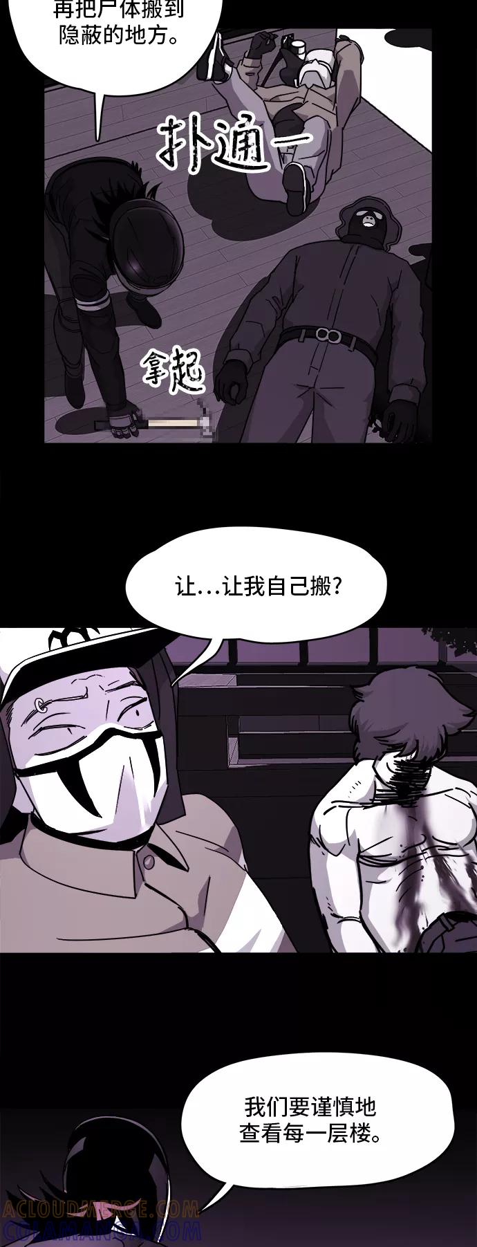 《致命的月光》第18话 第27页