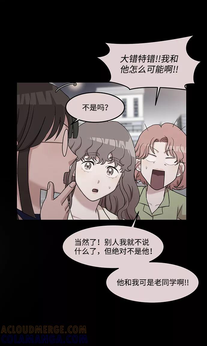 《要牵手吗？》第18话 第31页