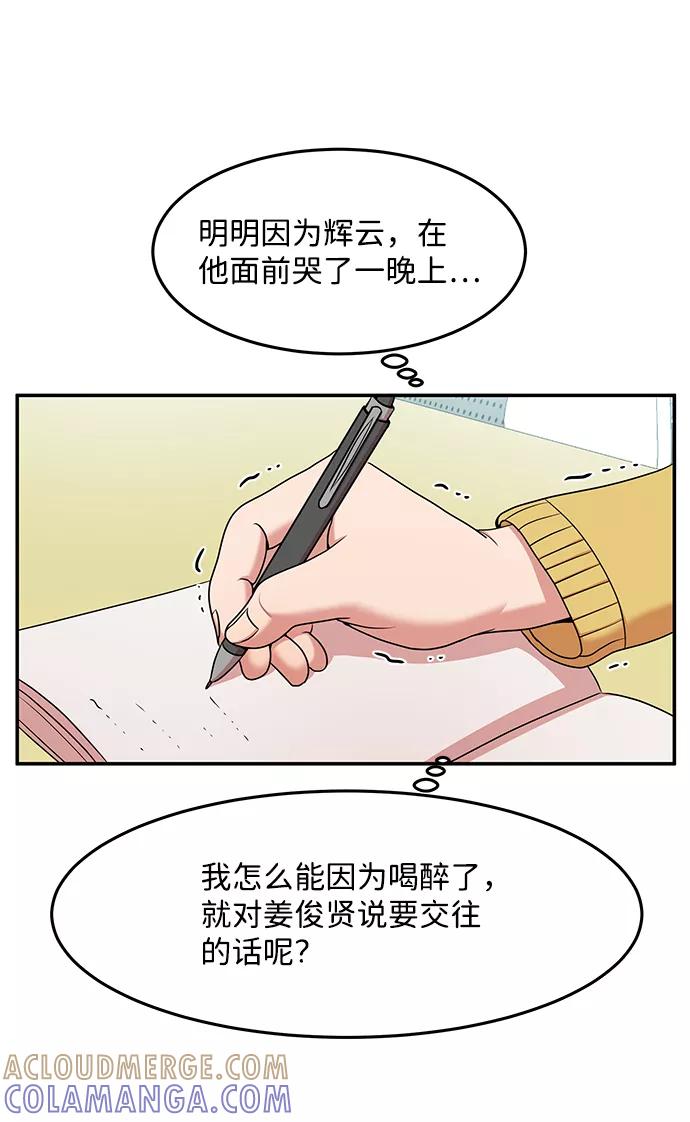 《要牵手吗？》第18话 第58页