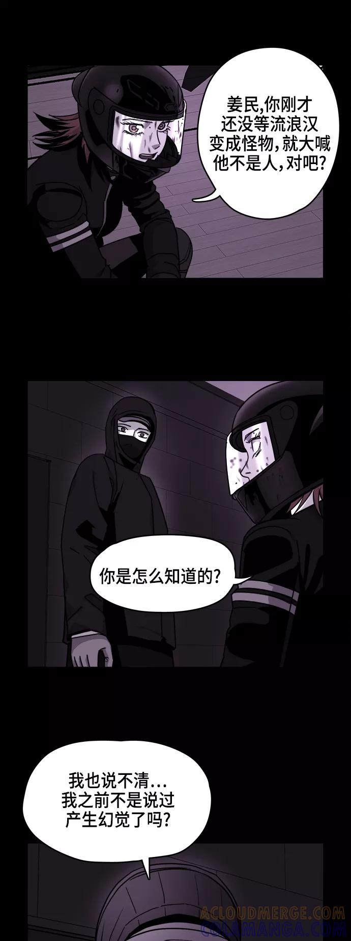 《致命的月光》第18话 第21页