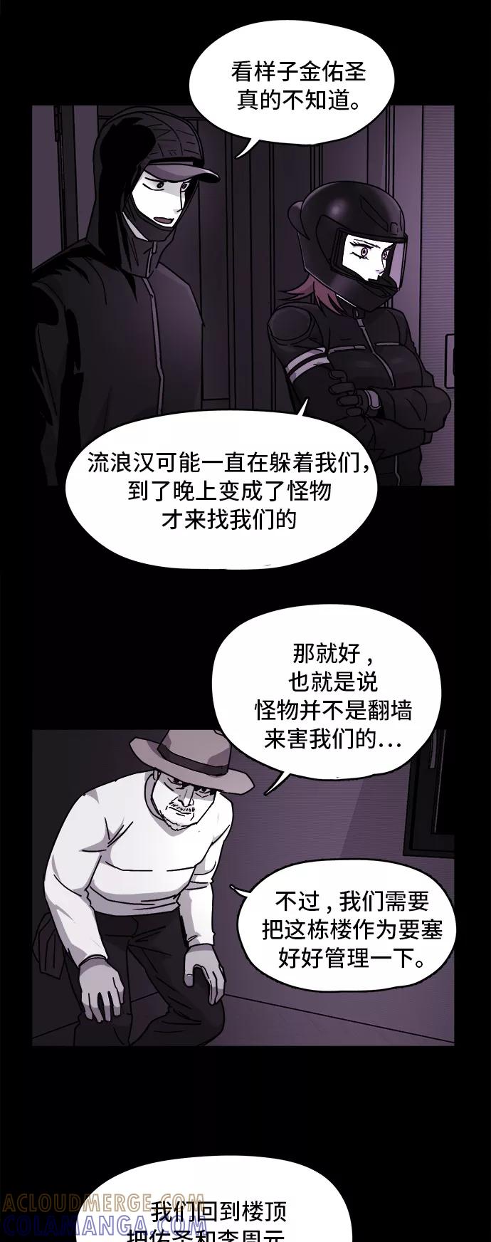 《致命的月光》第18话 第37页
