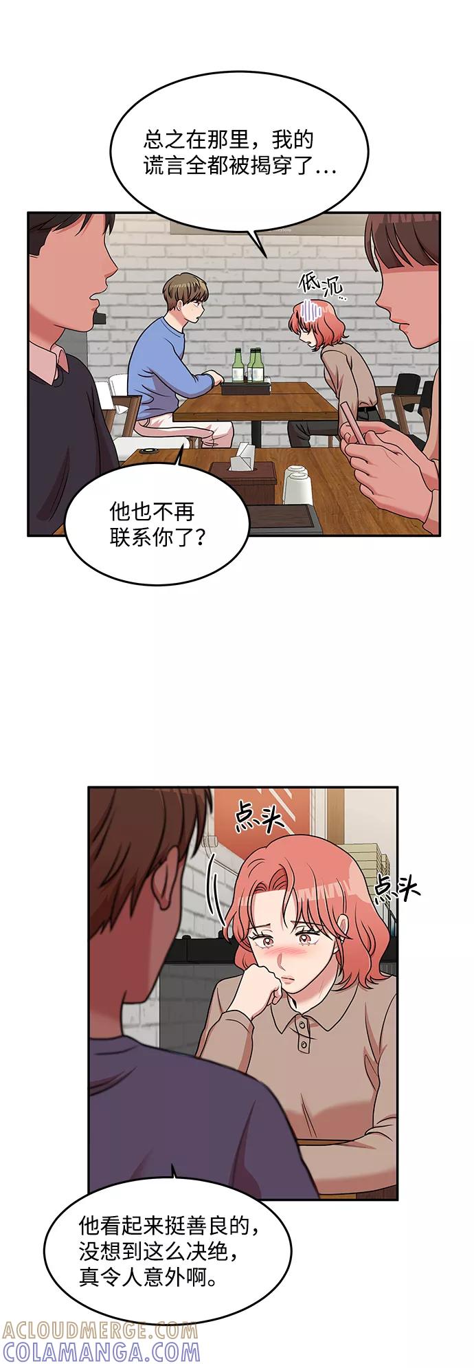 《要牵手吗？》第18话 第7页