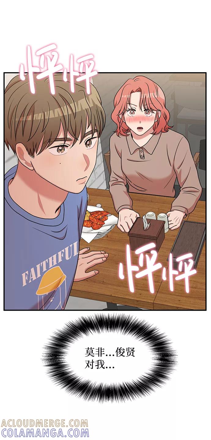《要牵手吗？》第18话 第37页