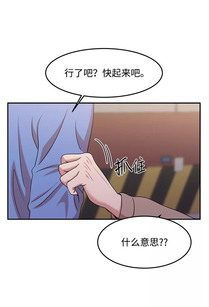 《要牵手吗？》第18话 第48页