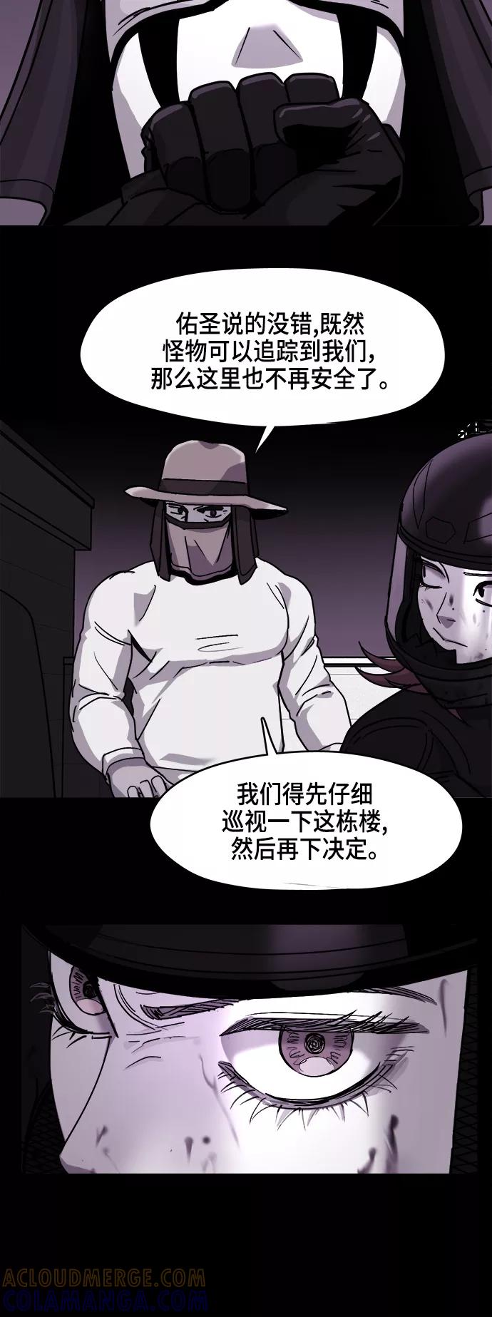 《致命的月光》第18话 第25页