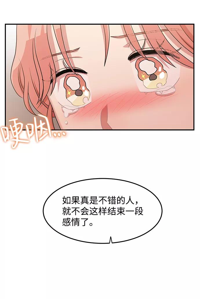 《要牵手吗？》第18话 第11页