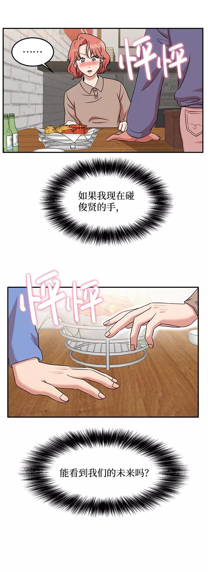 《要牵手吗？》第18话 第38页