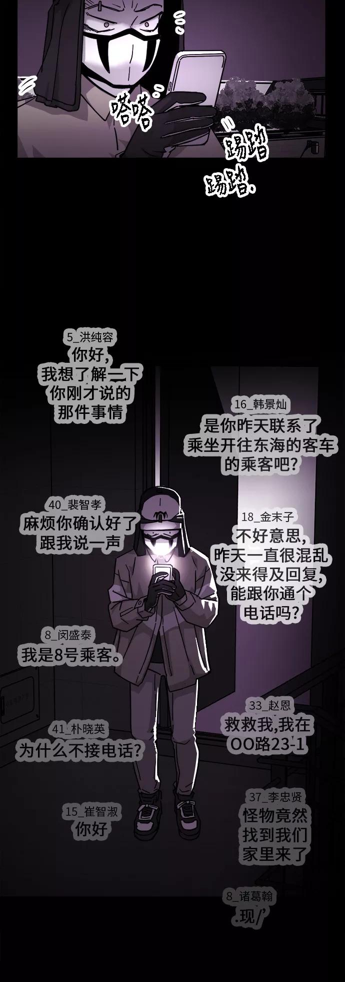 《致命的月光》第18话 第32页