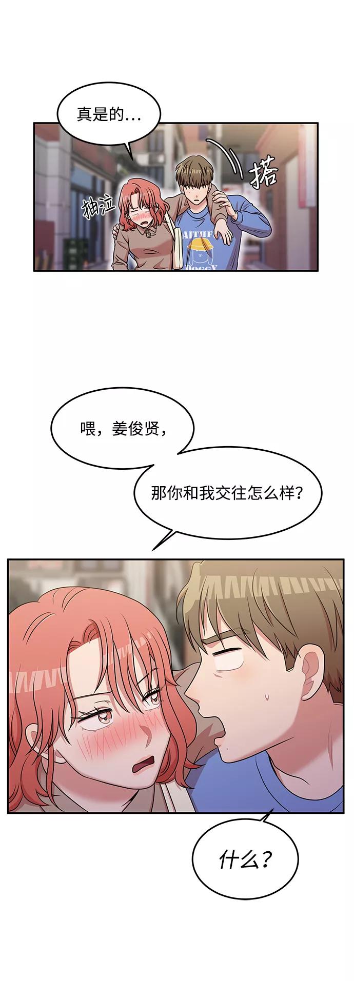 《要牵手吗？》第18话 第51页