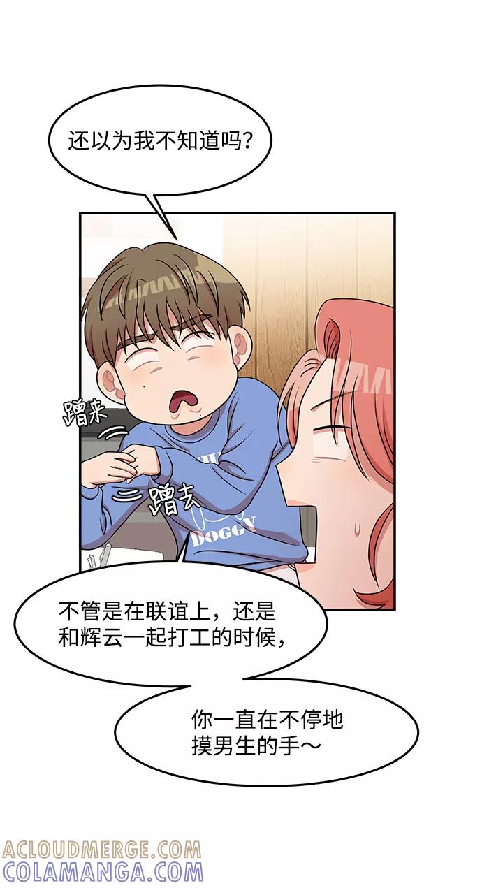 《要牵手吗？》第18话 第40页