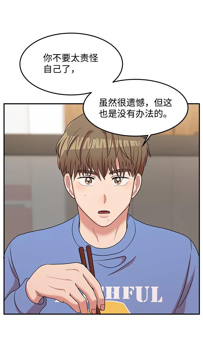 《要牵手吗？》第18话 第18页