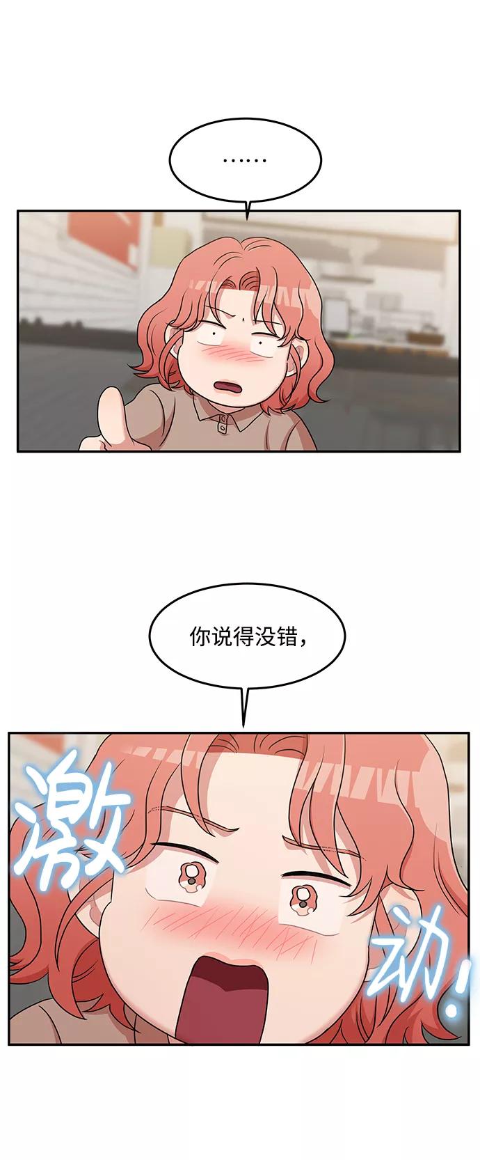 《要牵手吗？》第18话 第14页