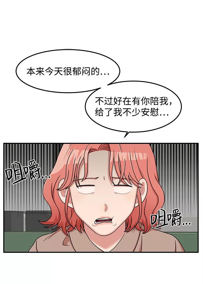《要牵手吗？》第18话 第2页