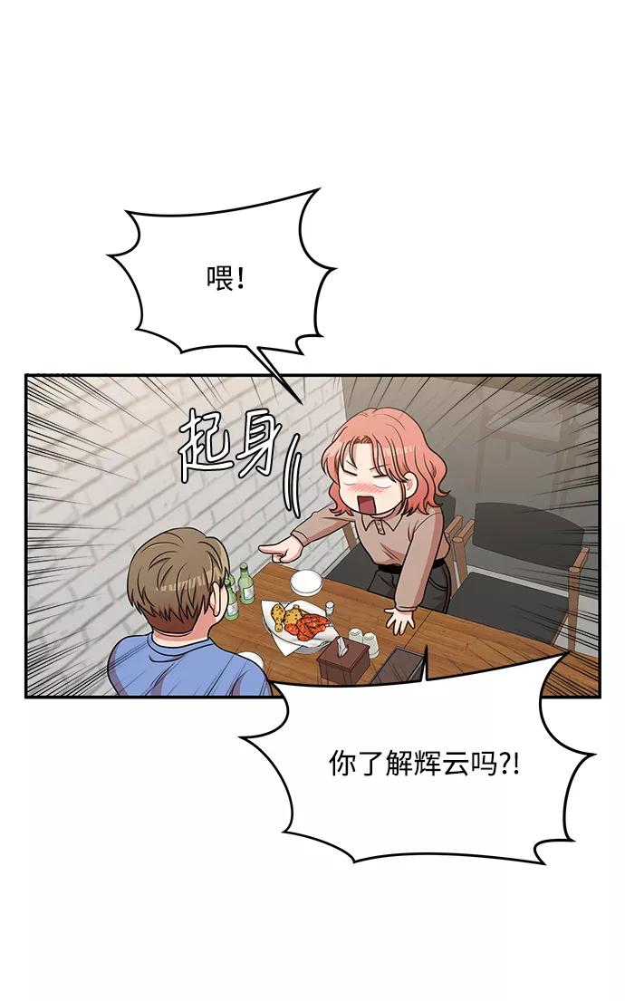 《要牵手吗？》第18话 第12页