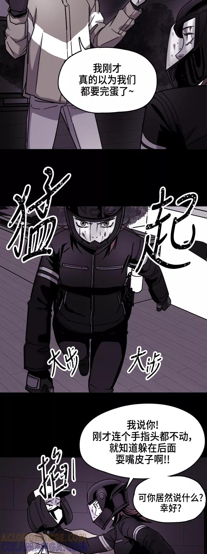 《致命的月光》第18话 第23页