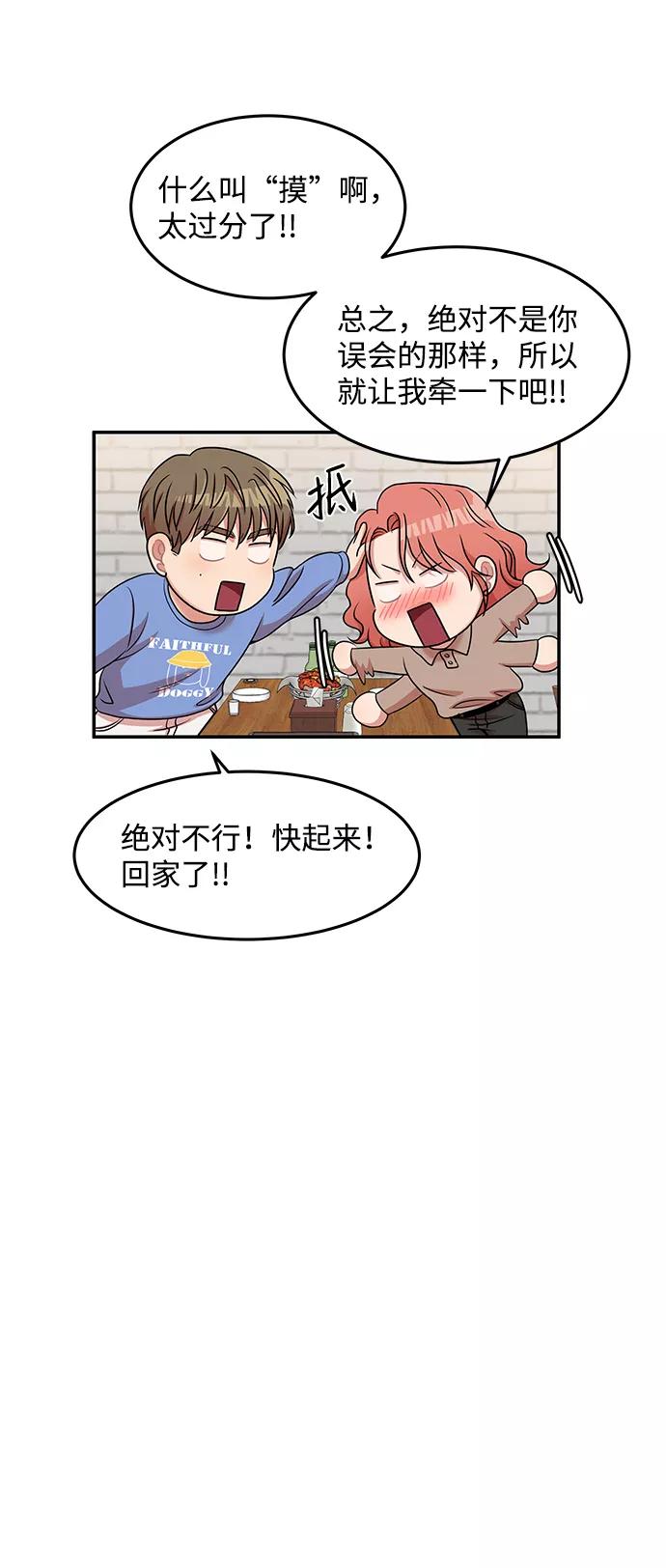《要牵手吗？》第18话 第41页