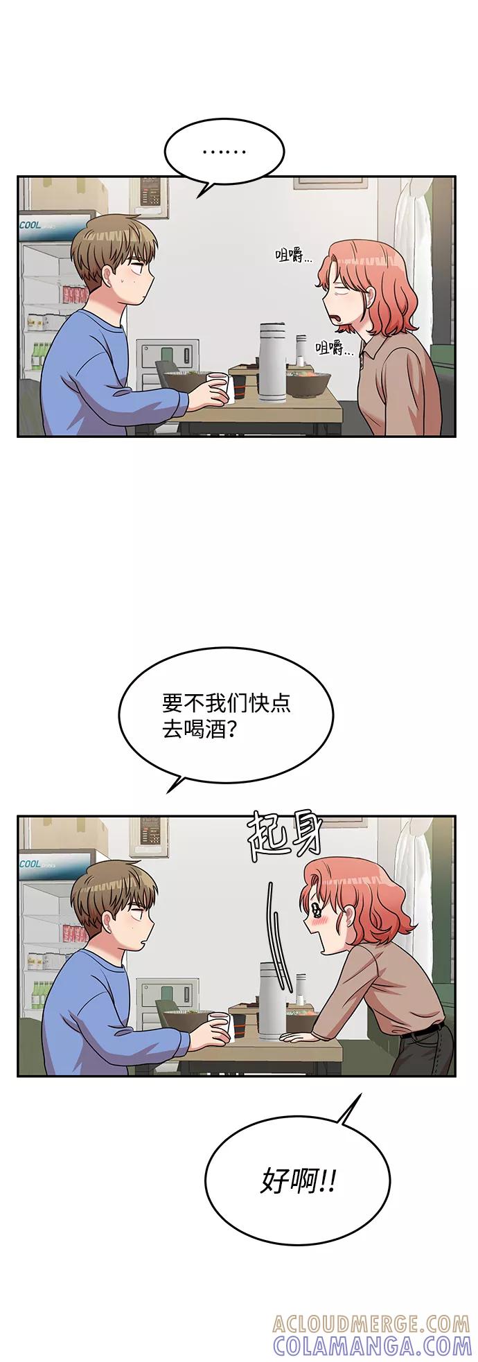 《要牵手吗？》第18话 第4页