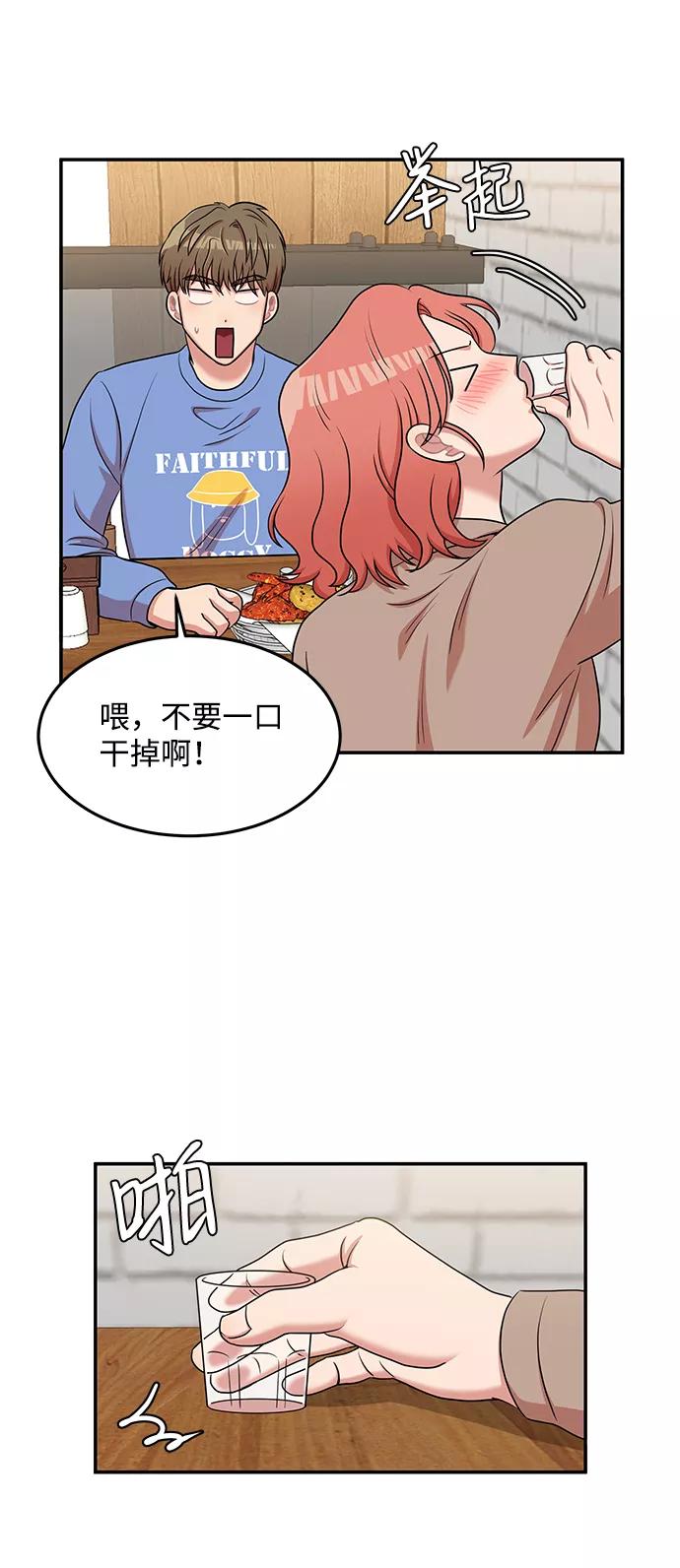 《要牵手吗？》第18话 第21页