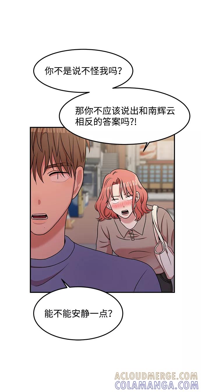 《要牵手吗？》第18话 第43页