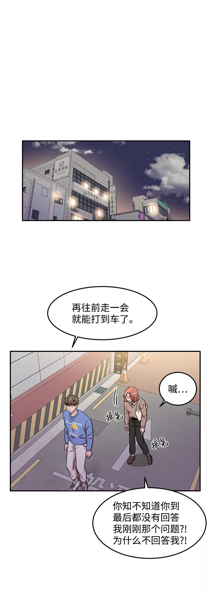 《要牵手吗？》第18话 第42页
