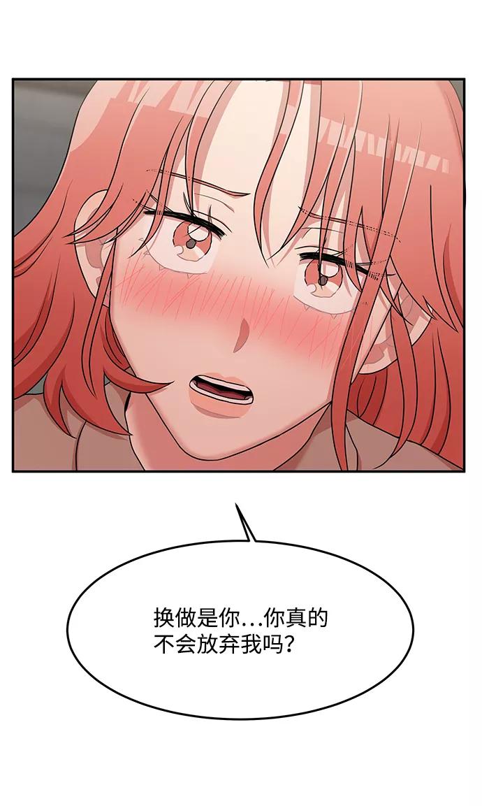 《要牵手吗？》第18话 第26页