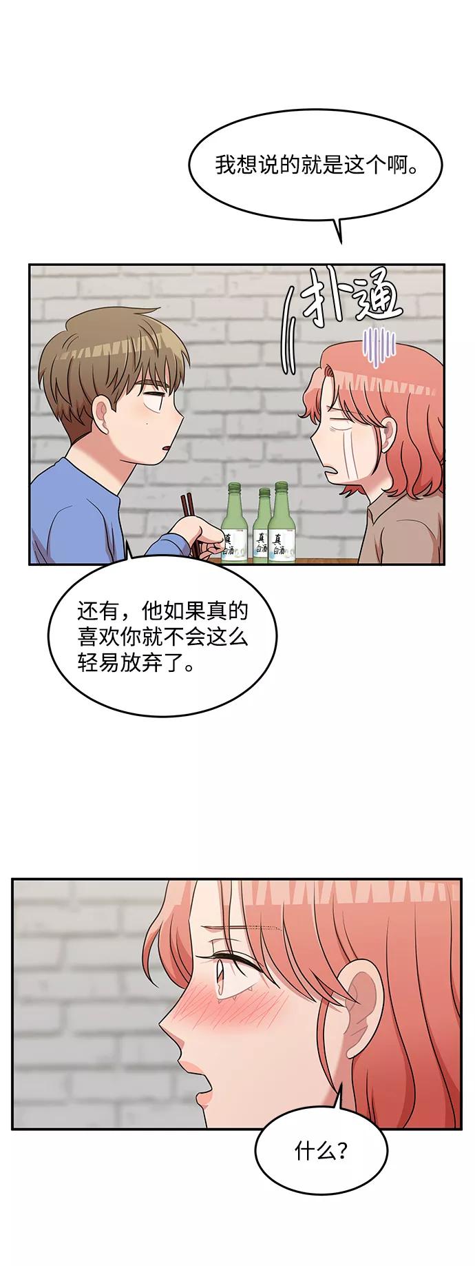 《要牵手吗？》第18话 第15页