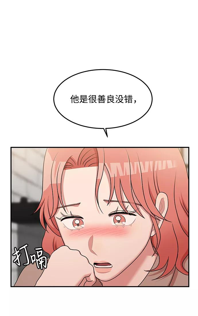 《要牵手吗？》第18话 第8页
