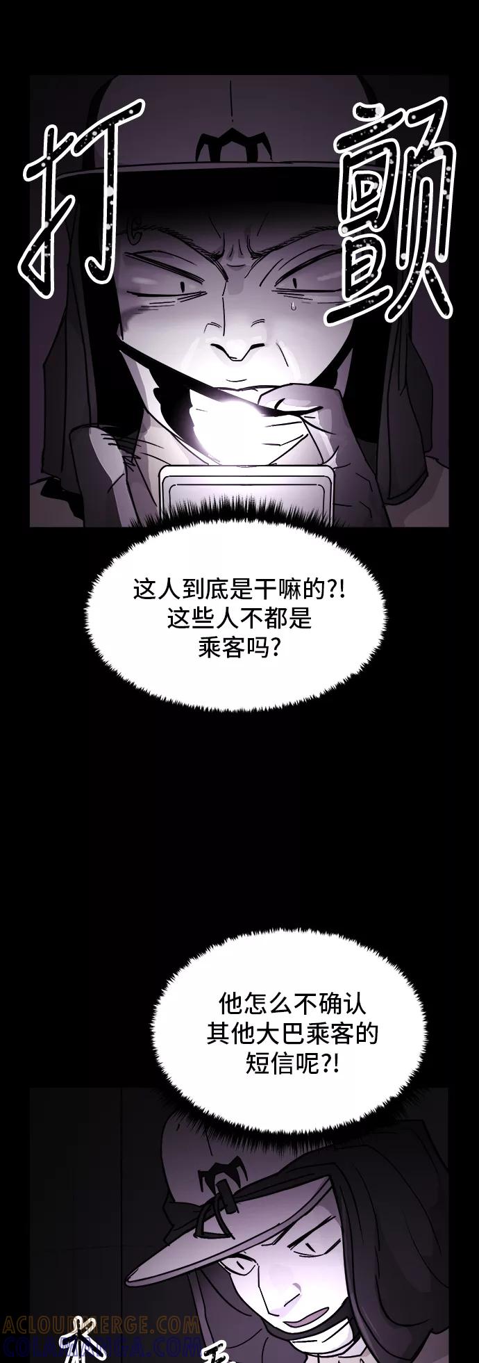 《致命的月光》第18话 第33页