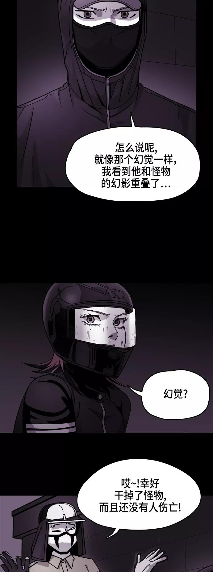 《致命的月光》第18话 第22页