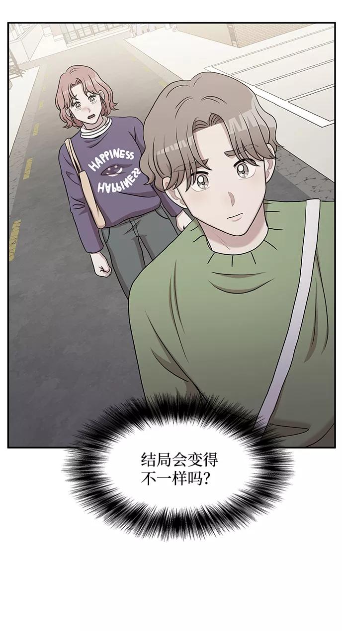 《要牵手吗？》第18话 第23页