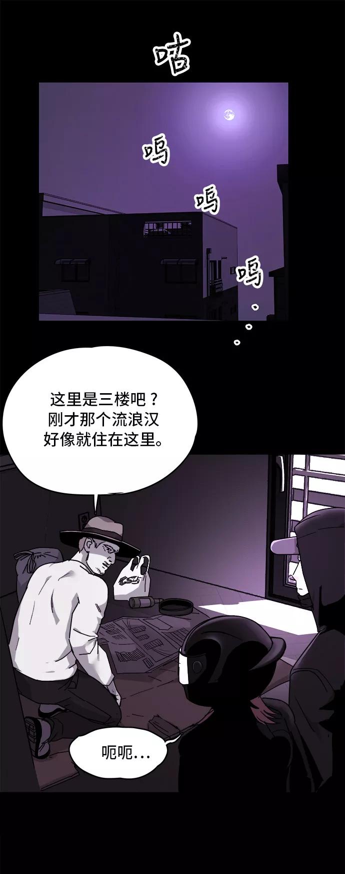《致命的月光》第18话 第36页