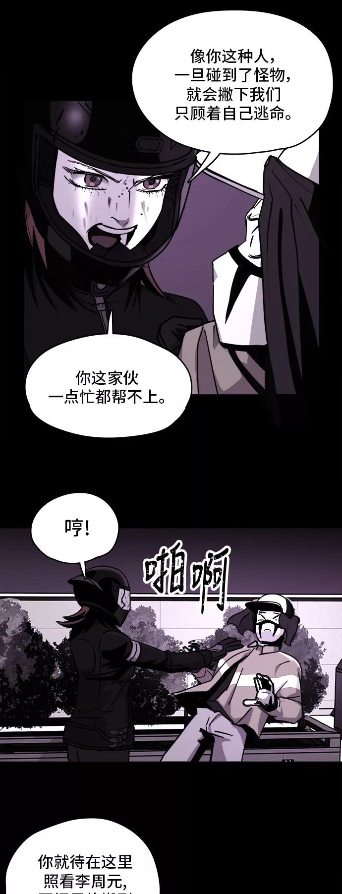 《致命的月光》第18话 第26页