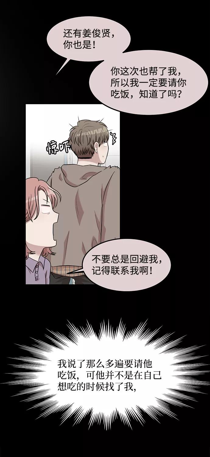 《要牵手吗？》第18话 第33页