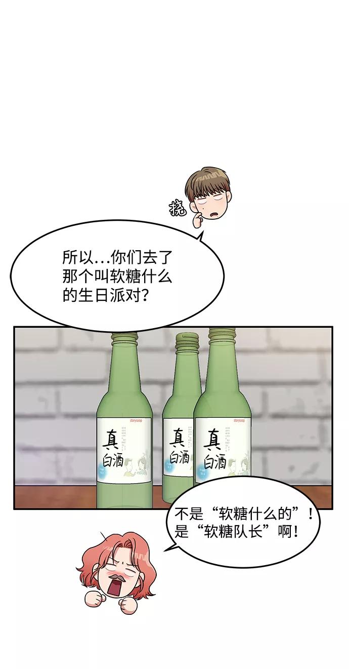 《要牵手吗？》第18话 第6页