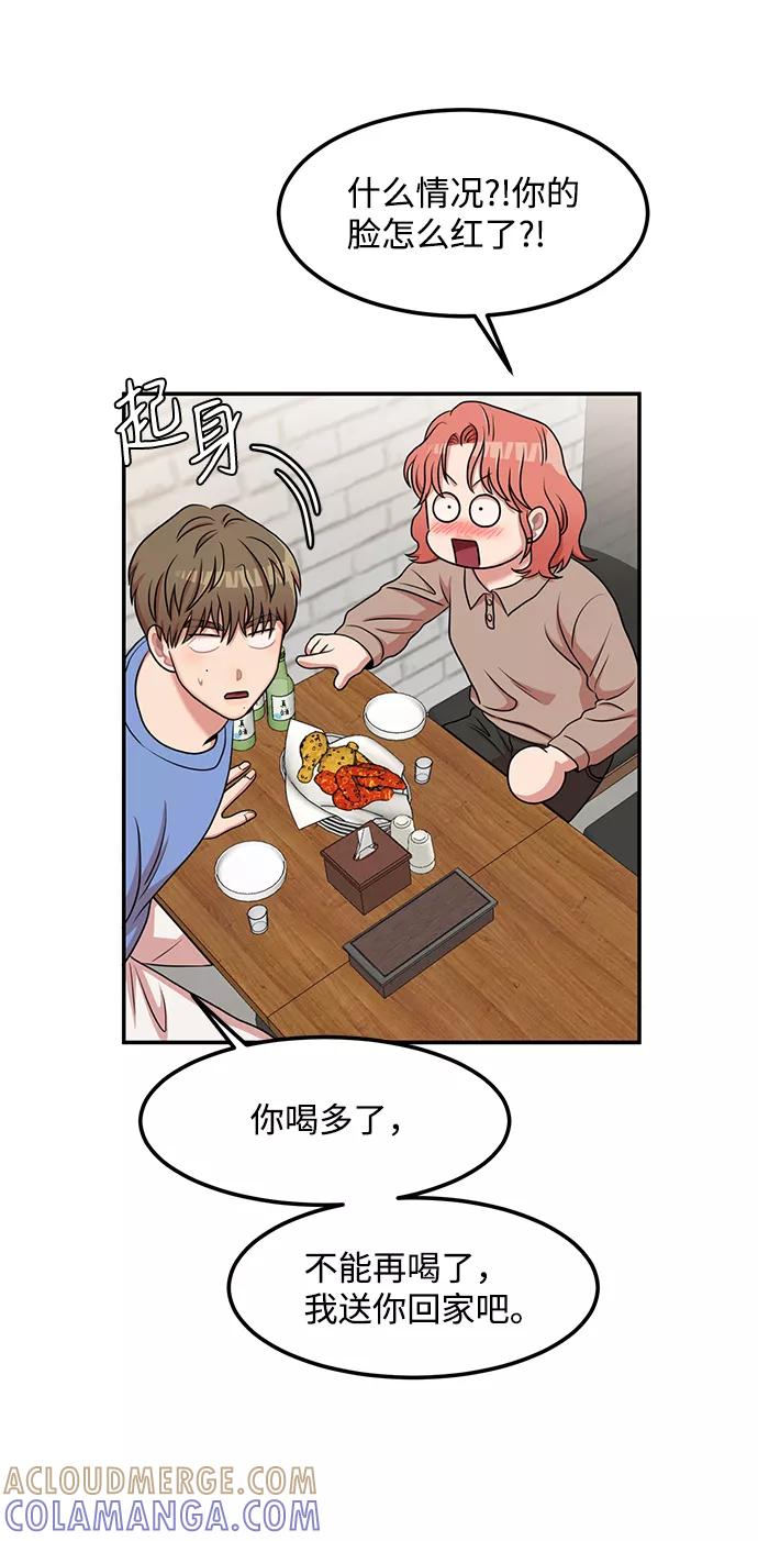 《要牵手吗？》第18话 第28页