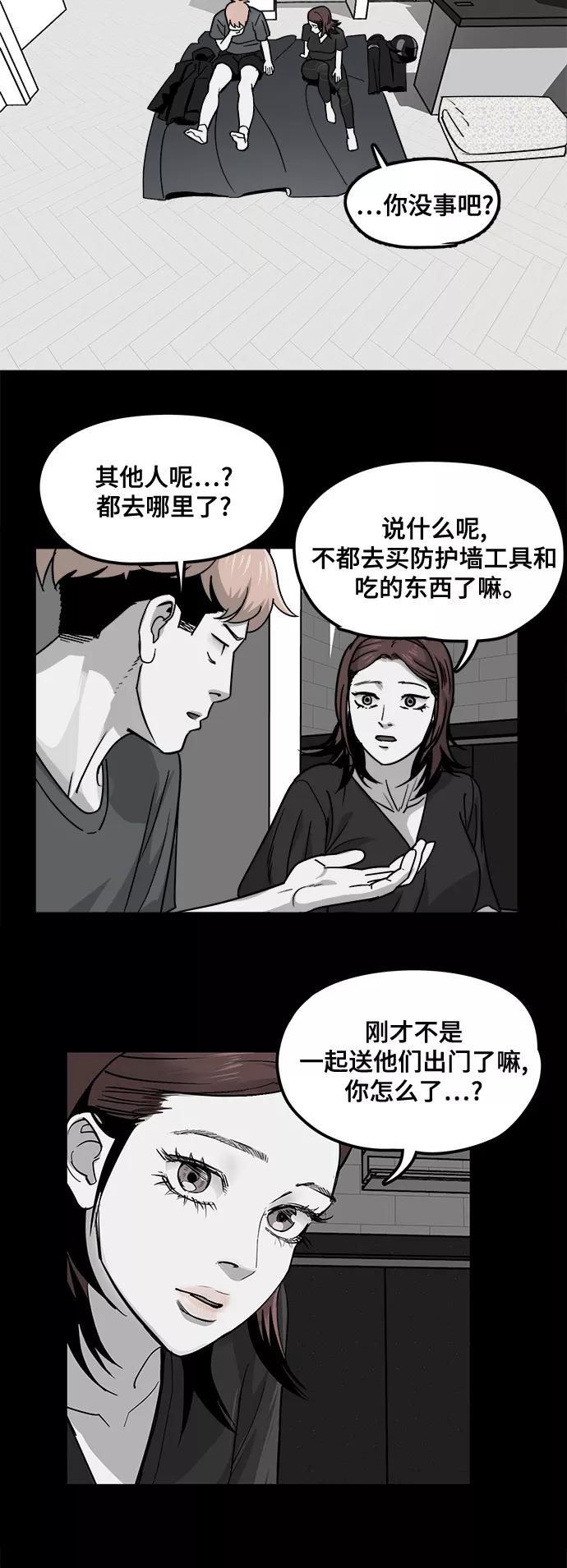 《致命的月光》第19话 第26页