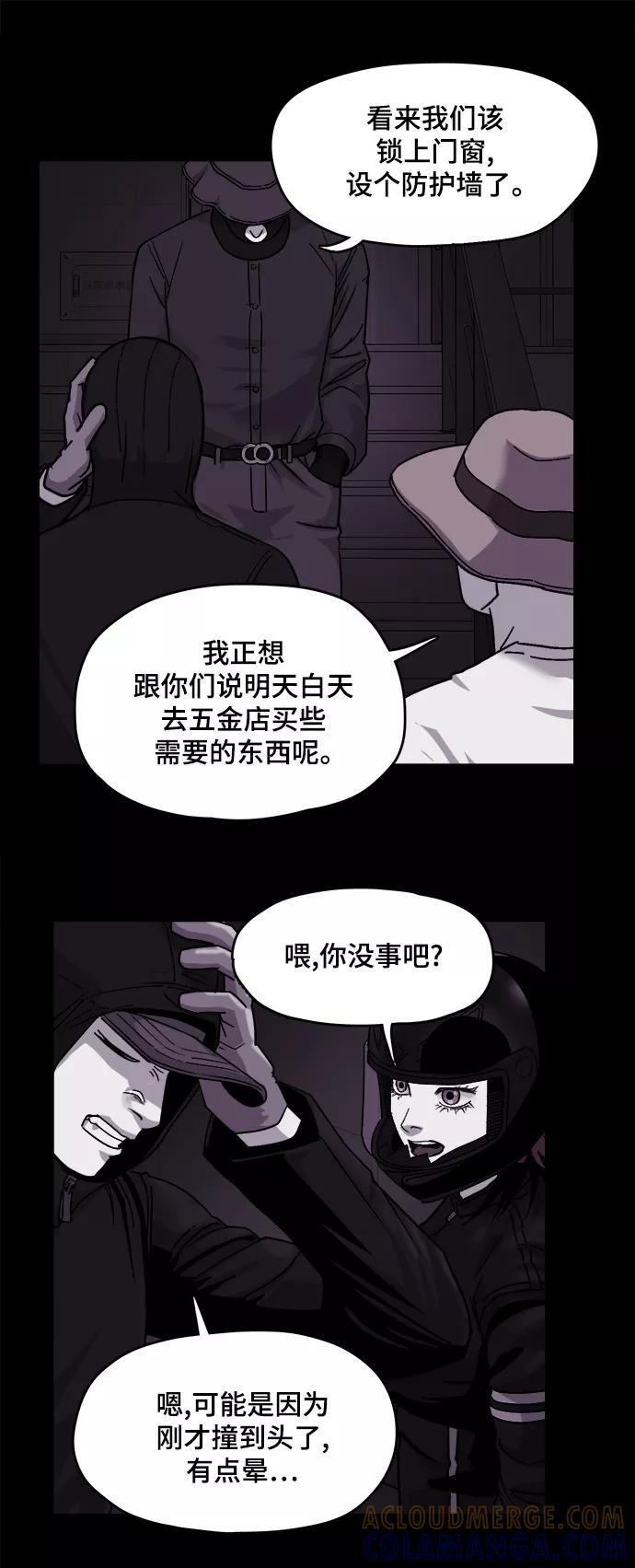《致命的月光》第19话 第13页