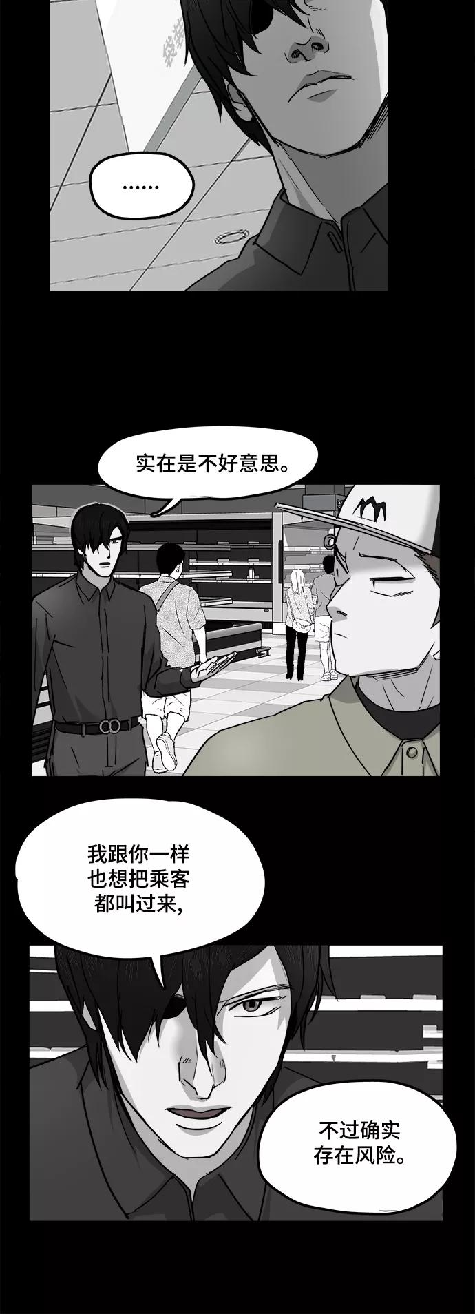 《致命的月光》第19话 第30页