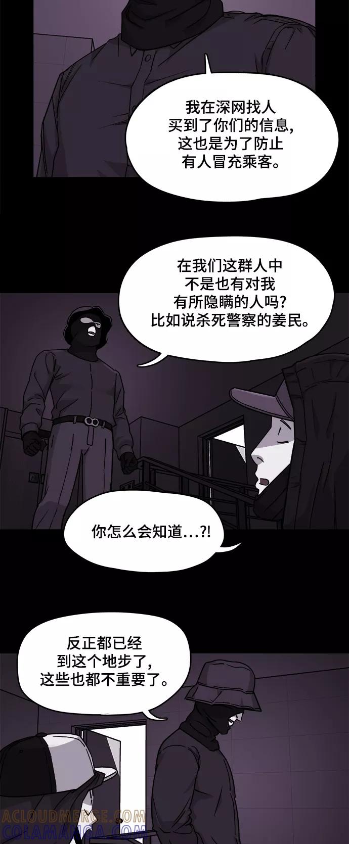 《致命的月光》第19话 第3页