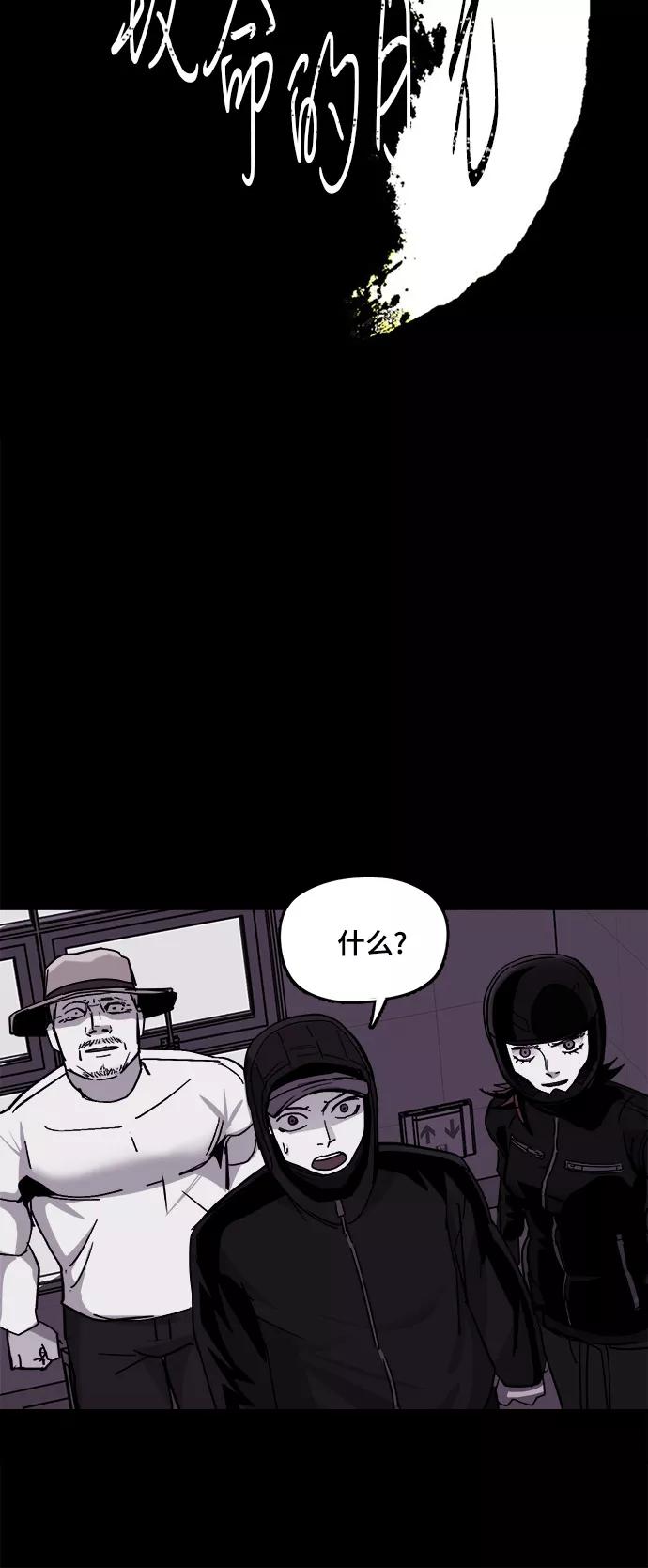 《致命的月光》第19话 第6页