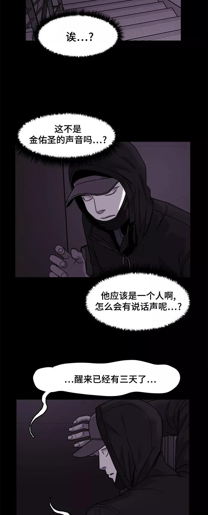 《致命的月光》第19话 第16页