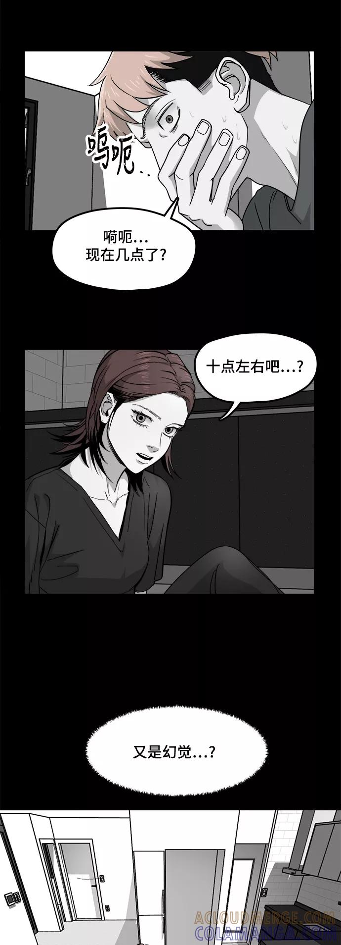《致命的月光》第19话 第25页