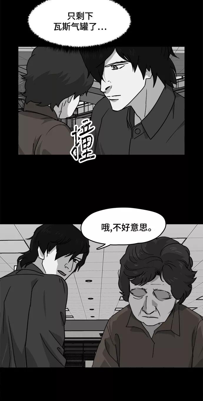 《致命的月光》第19话 第32页