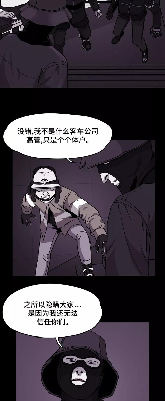 《致命的月光》第19话 第2页