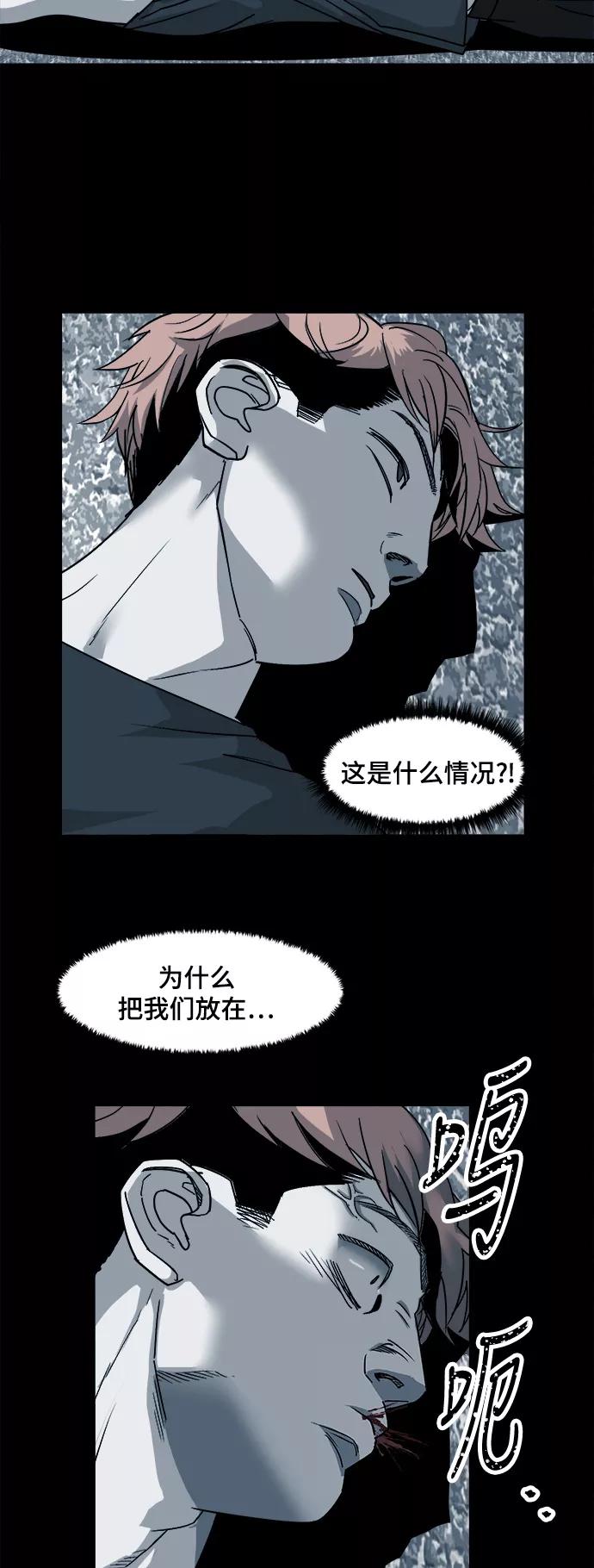 《致命的月光》第19话 第22页