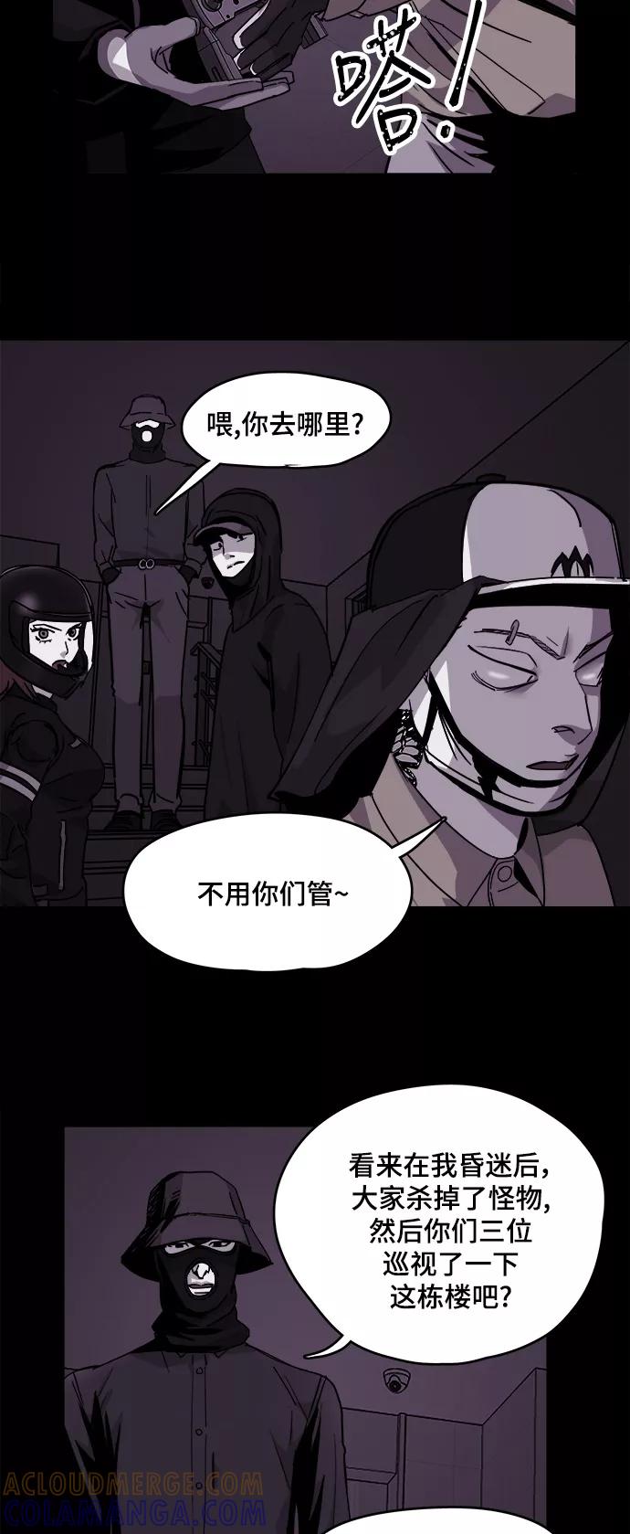 《致命的月光》第19话 第11页