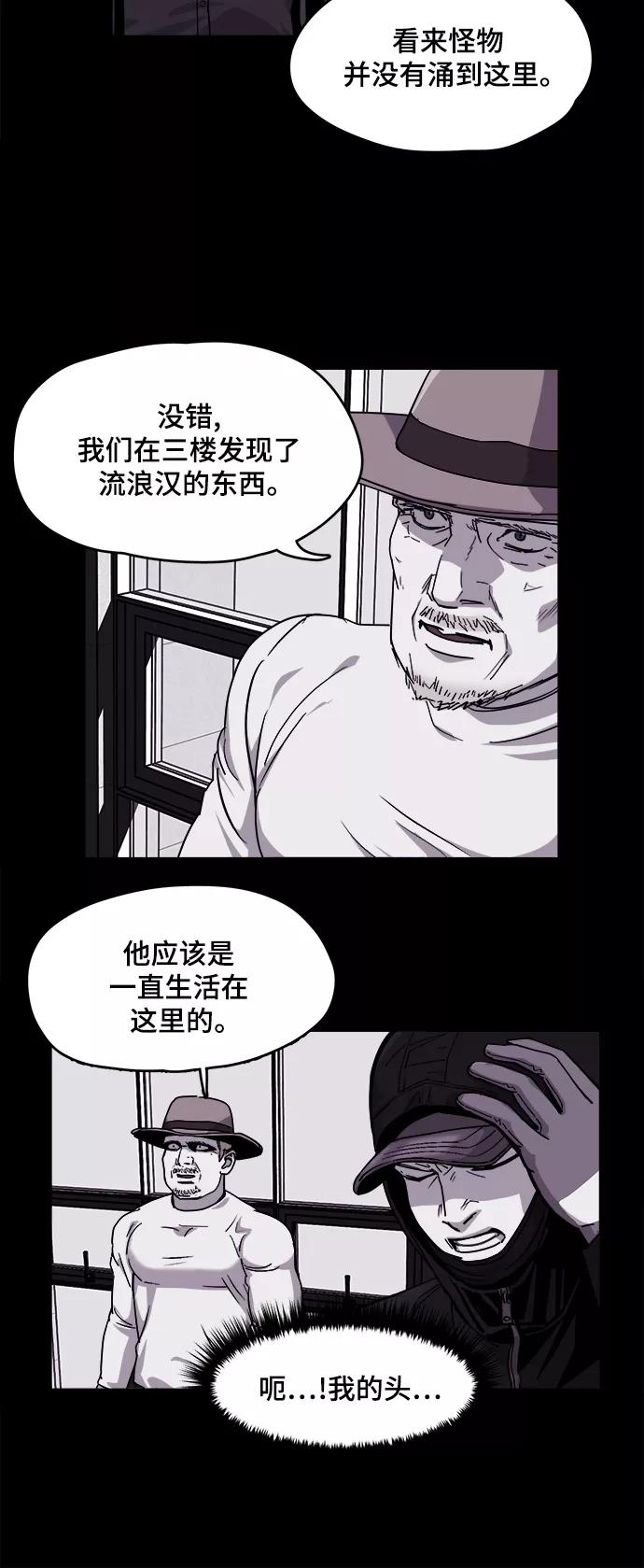 《致命的月光》第19话 第12页